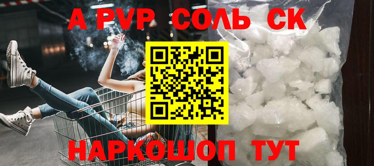 А ПВП кристаллы  Alfa_PVP  А ПВП Соль  Фролово  Вход с VPN 