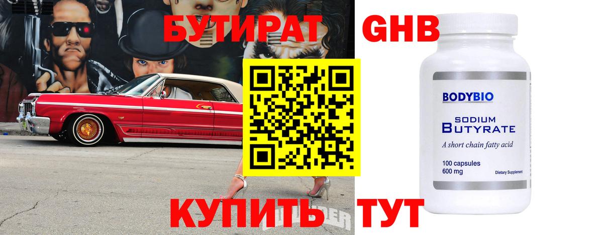 БУТИРАТ Butirat  Вход с VPN  Фролово 