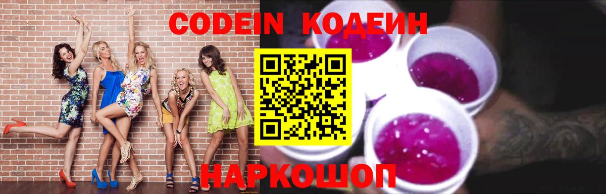 Фролово  Кодеиновый сироп Lean Purple Drank  Кодеиновый сироп Lean напиток Lean (лин)  Вход с VPN 