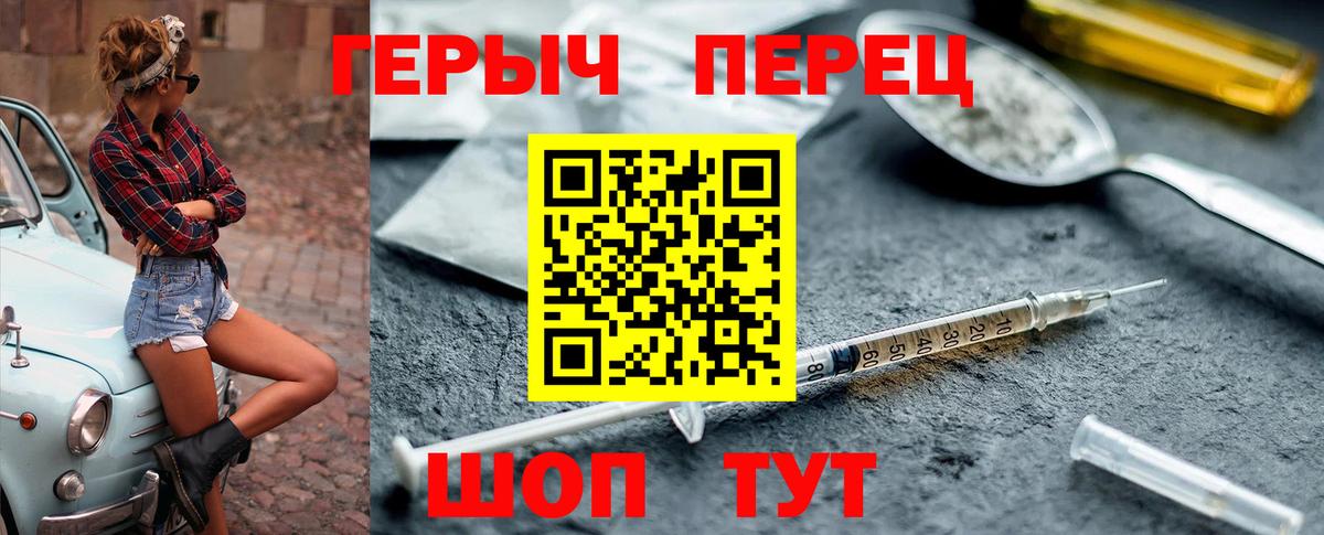 ГЕРОИН  Героин белый  Вход с VPN  Фролово 