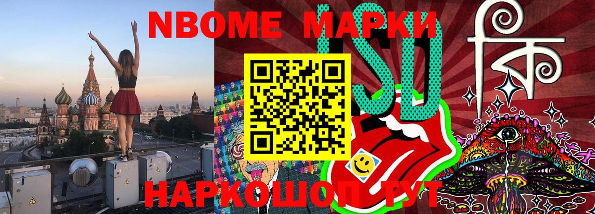 Марки NBOMe 1,5мг Фролово