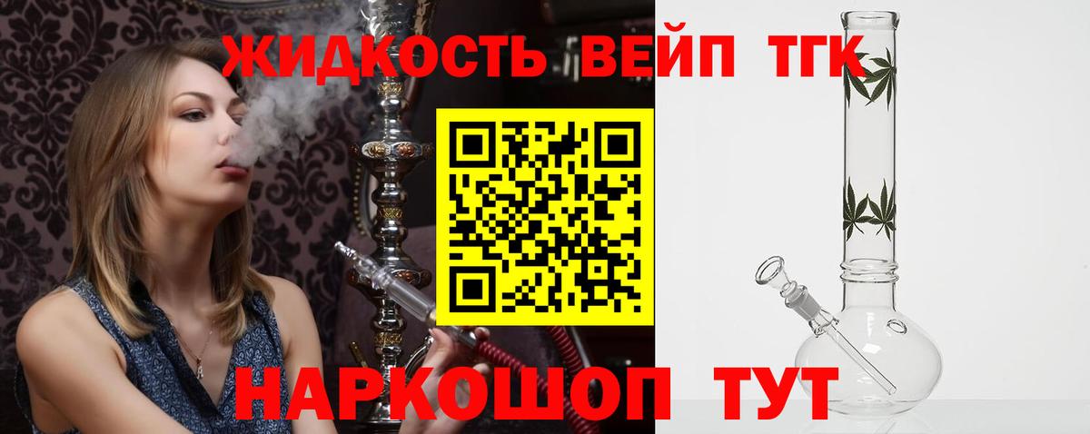 ТГК вейп с тгк Фролово